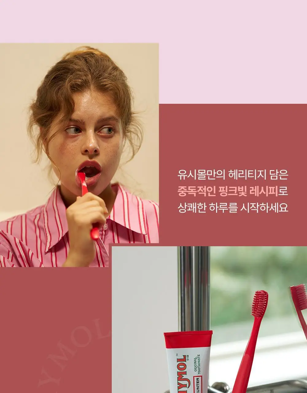 [유시몰X헌터] 장화스탠더+ 오리지널 구취치약 106g*2 상세페이지 7